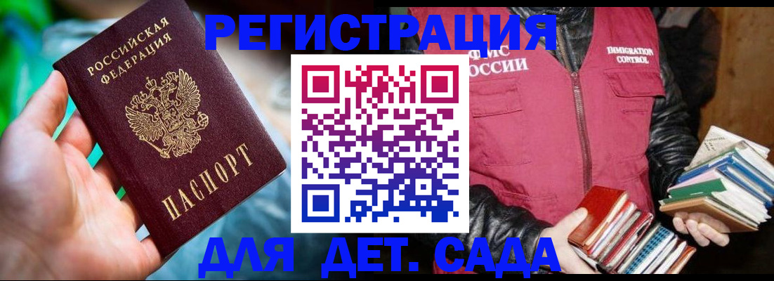 регистрация для дет. сада в Сосенском